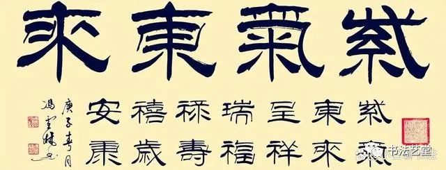 【書法熱議】紫氣東來:啟功,二田,歐陽中石,周慧珺等大家,你更喜歡誰