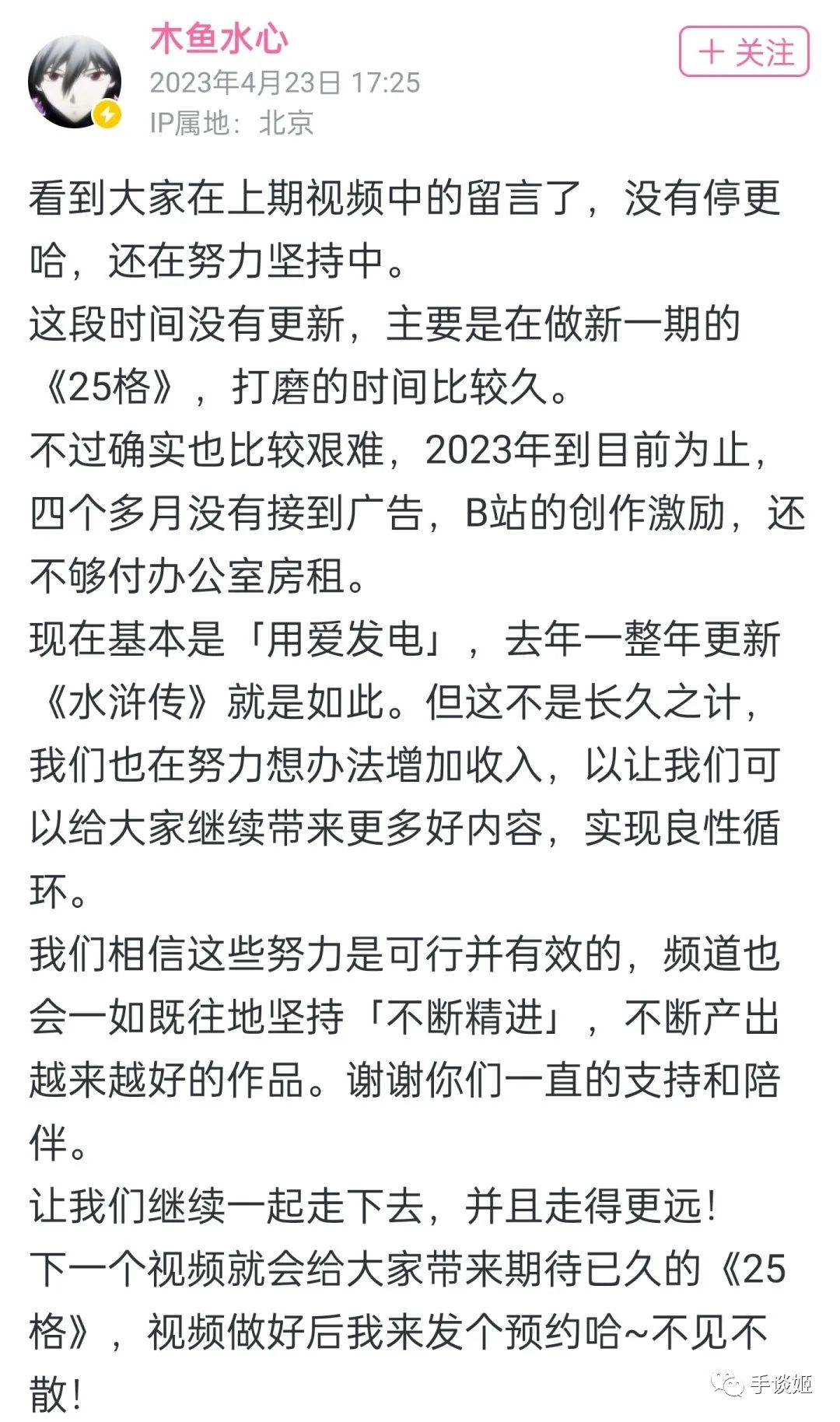 b站千万粉up主"木鱼水心"回应停更传言:未停,只是比较艰难,用爱发电