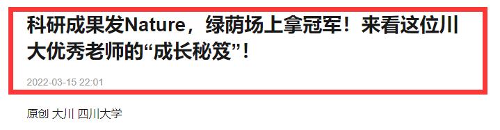 信息量太大!川大这次作何回应?复旦女博士成川大杰青玩物,可悲—顶端新闻
