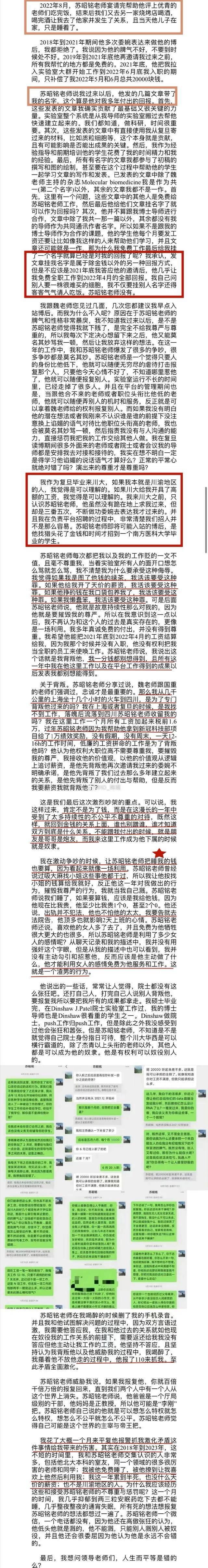 信息量太大!川大这次作何回应?复旦女博士成川大杰青玩物,可悲—顶端新闻