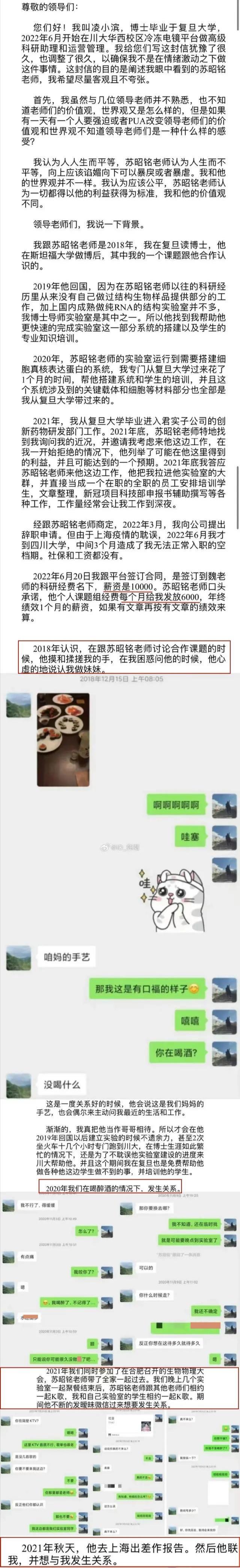 信息量太大!川大这次作何回应?复旦女博士成川大杰青玩物,可悲—顶端新闻