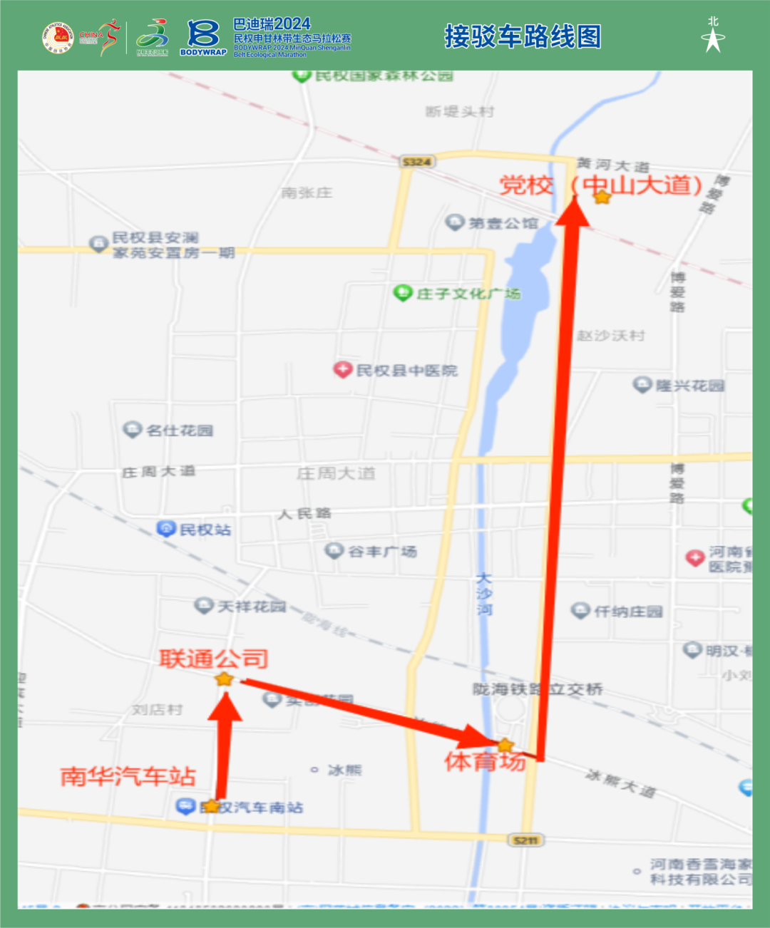 民权马拉松赛事当天免费公交专线来啦!