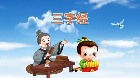 《三字经》解读 || 首孝悌 次见闻 知某数 识某文