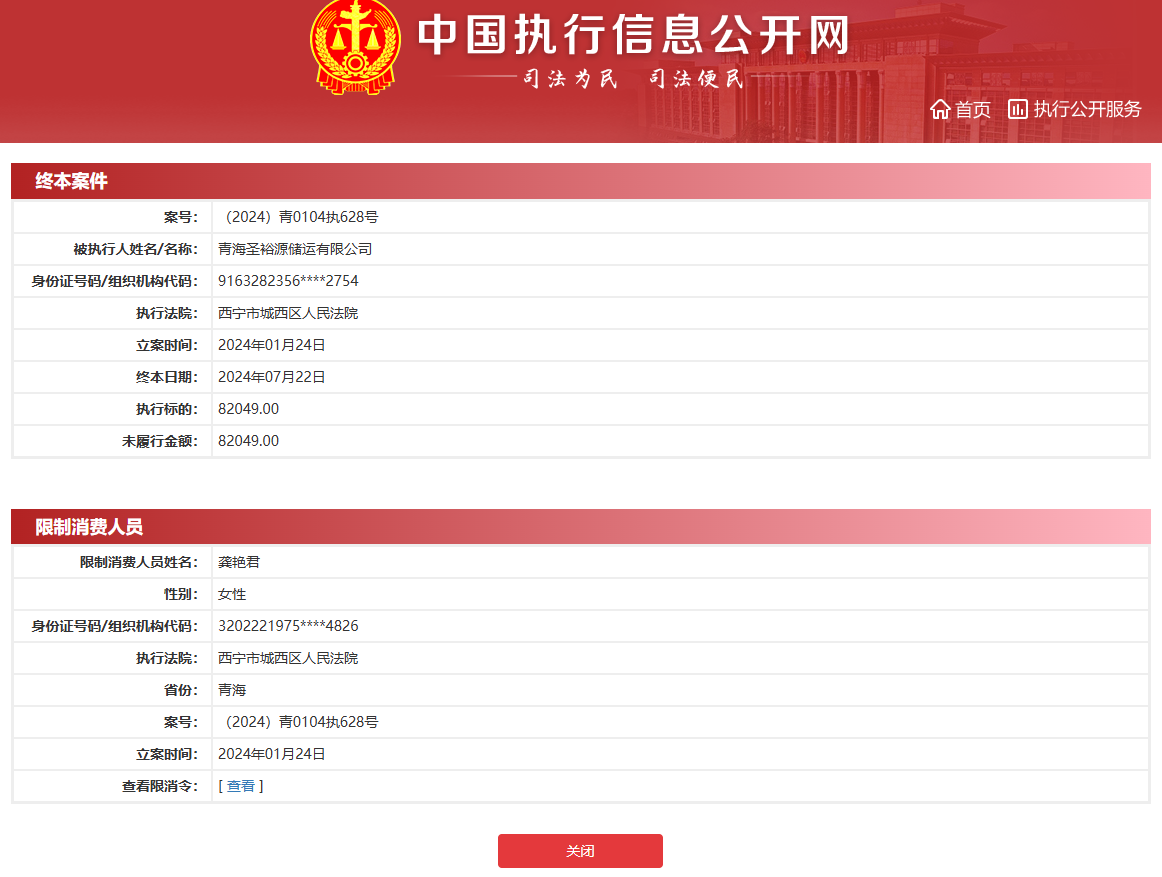 青海银行业绩堪忧:贷款集中,主要股东频被执行,资产质量承压
