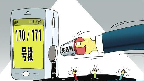 注册虚拟手机号码违法吗 注册虚拟手机号码违法吗