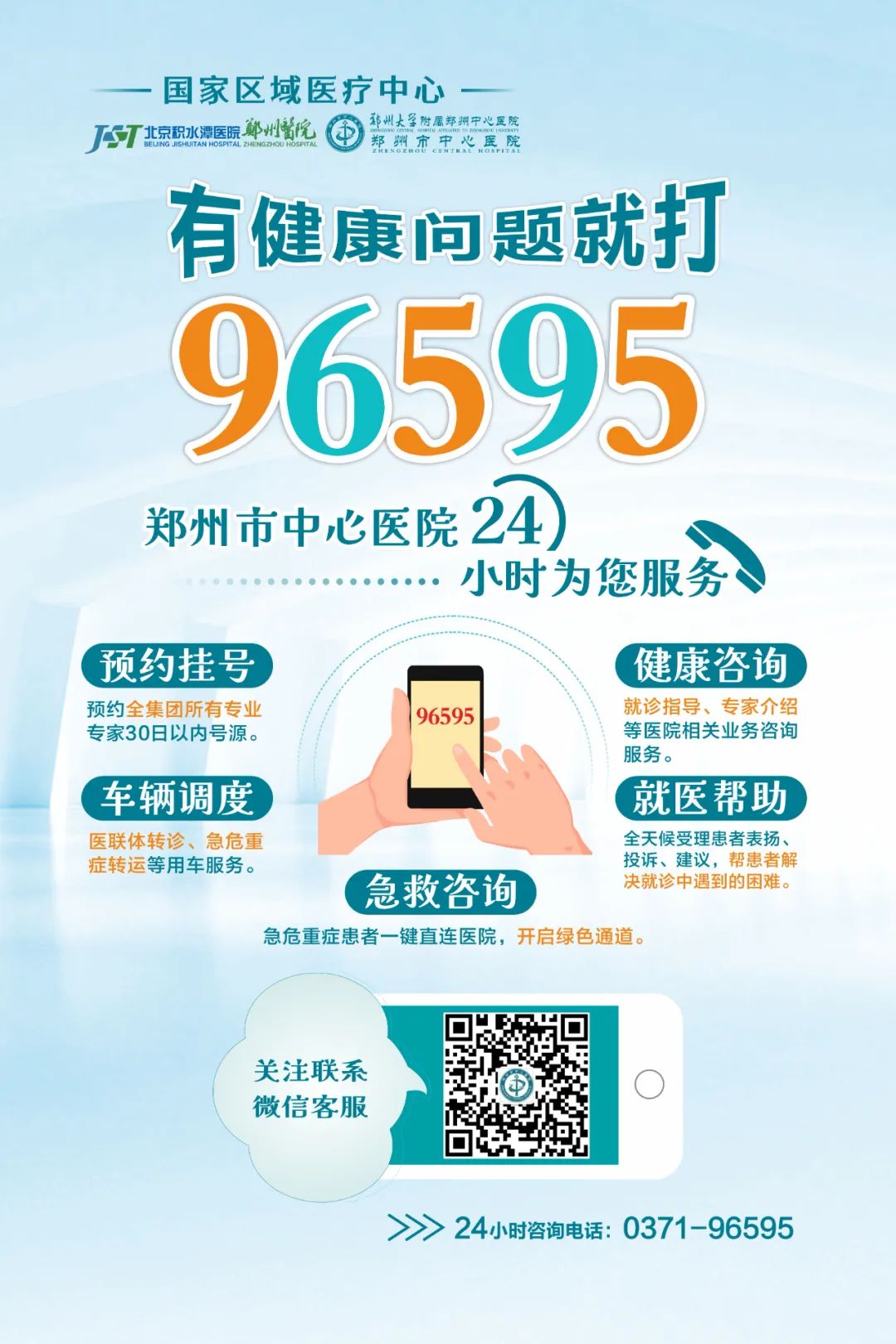北京积水潭医院挂号网上预约，北京积水潭医院挂号app
