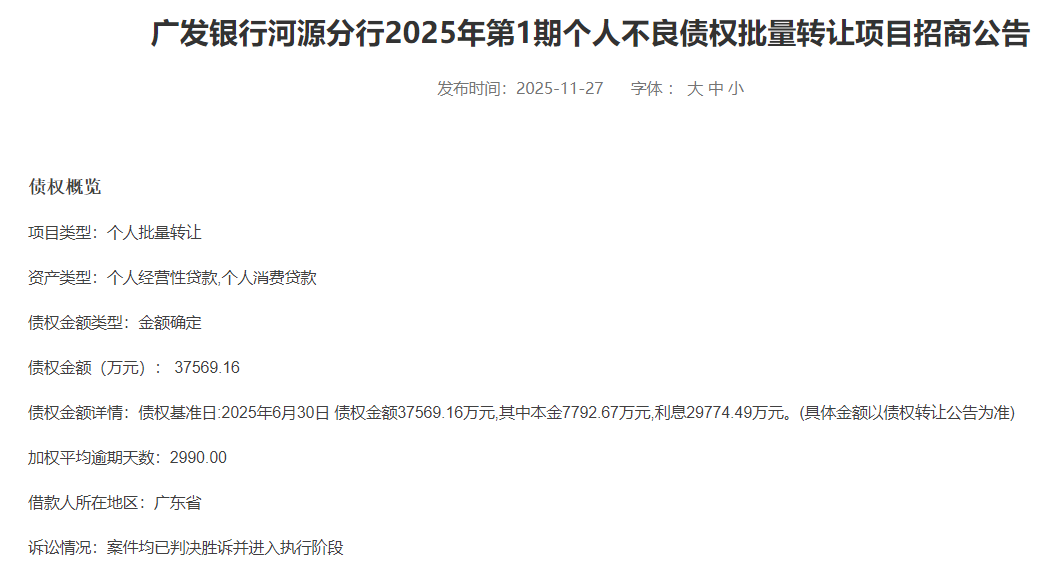 70后林朝晖进入董事会,广发银行加速处置不良贷款