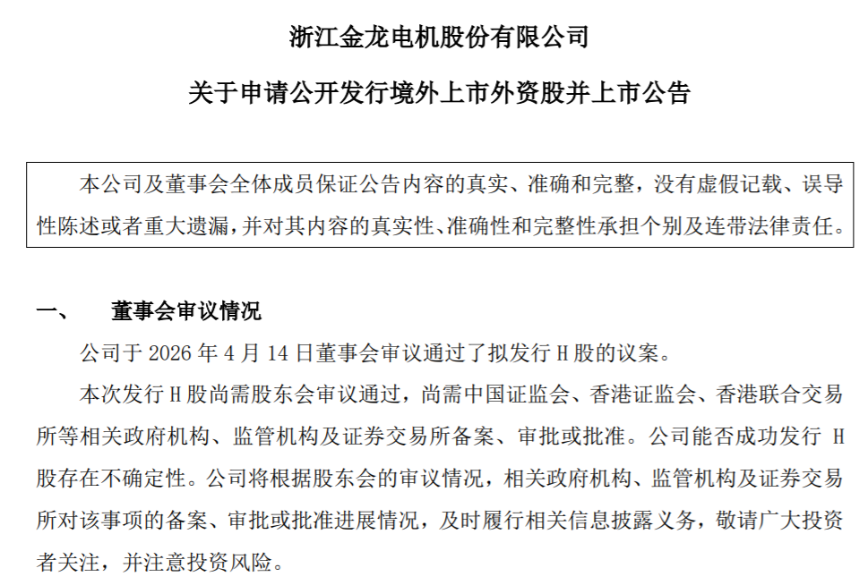 金龙电机拟转战港交所IPO：叶锦武家族控股79.6%，董事长儿子叶叶任总经理—顶端新闻